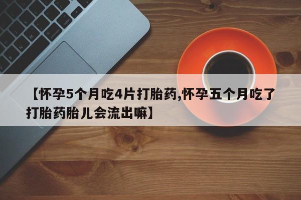 流产药在线购买微信要闻 第27页