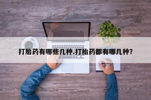 流产药在线购买微信要闻 第236页