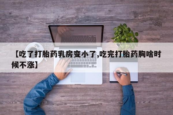 流产药在线购买微信资讯 第221页