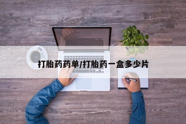 流产药在线购买微信资讯 第211页