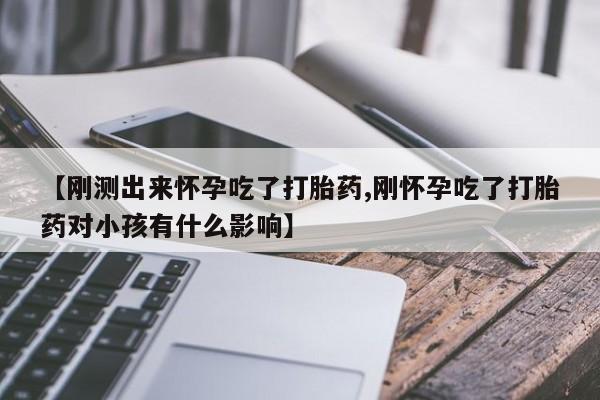 流产药在线购买微信动态 第161页