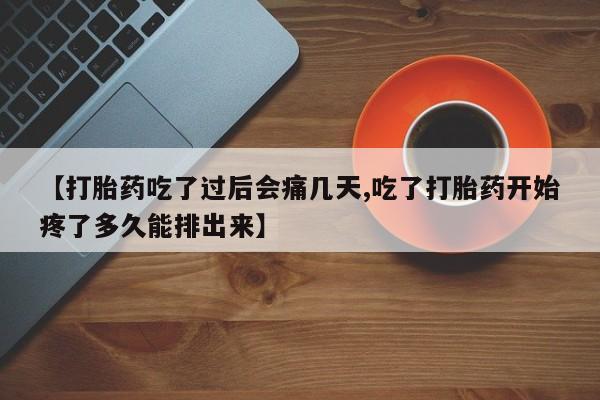 流产药在线购买微信新闻 第160页